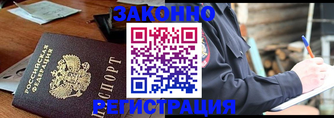 прописка законно в Верхнем Уфалее