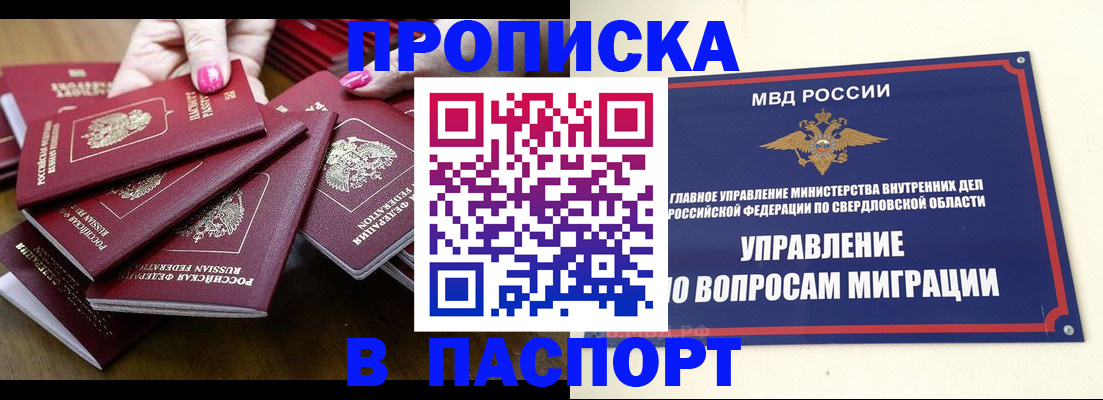 временная регистрация недорого в Верхнем Уфалее